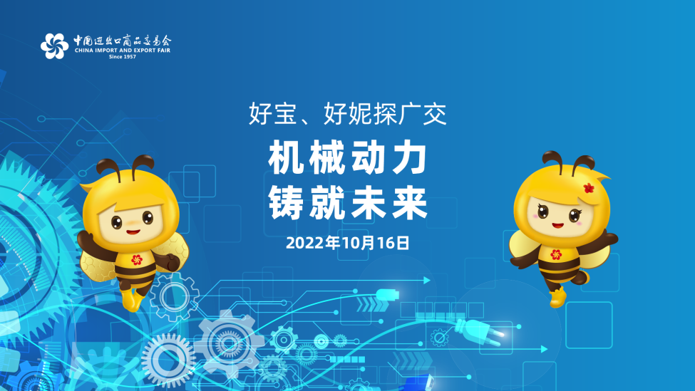 廣交會 廣交會